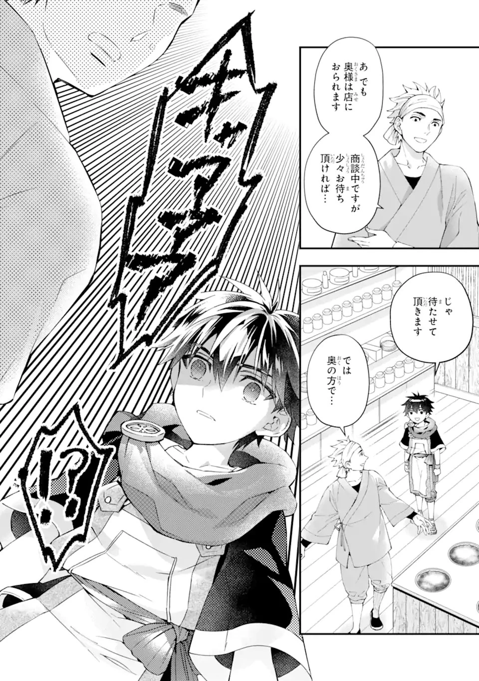 神達に拾われた男 第54話 - 22