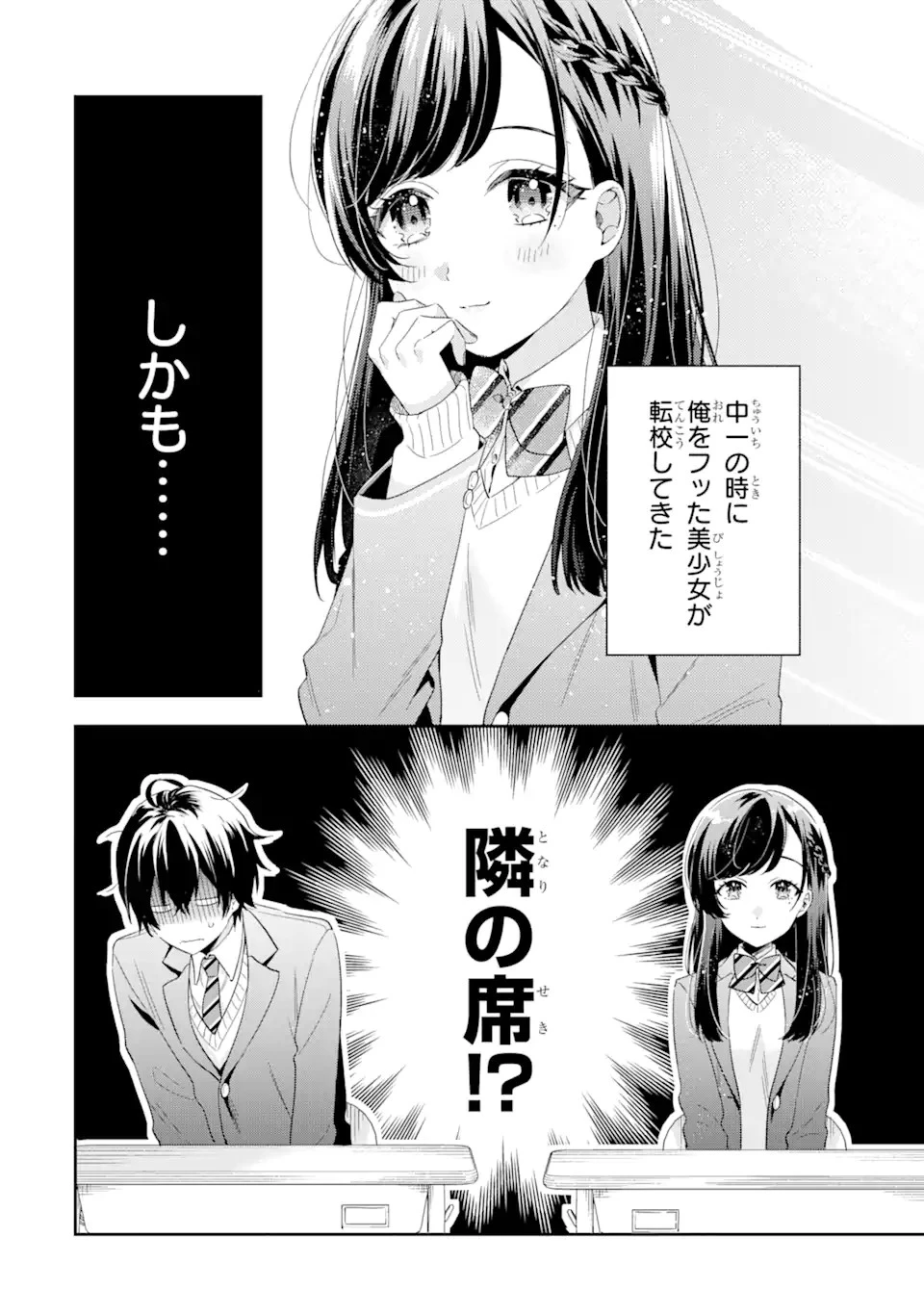経験済みなキミと、 経験ゼロなオレが、 お付き合いする話 第4話 - 2