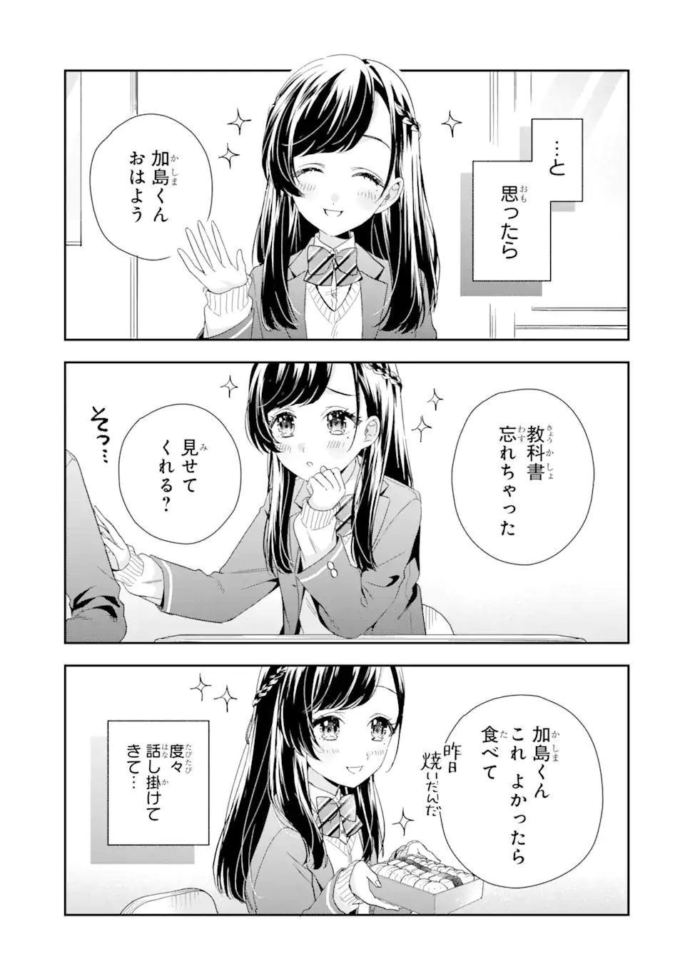 経験済みなキミと、 経験ゼロなオレが、 お付き合いする話 第4話 - 5