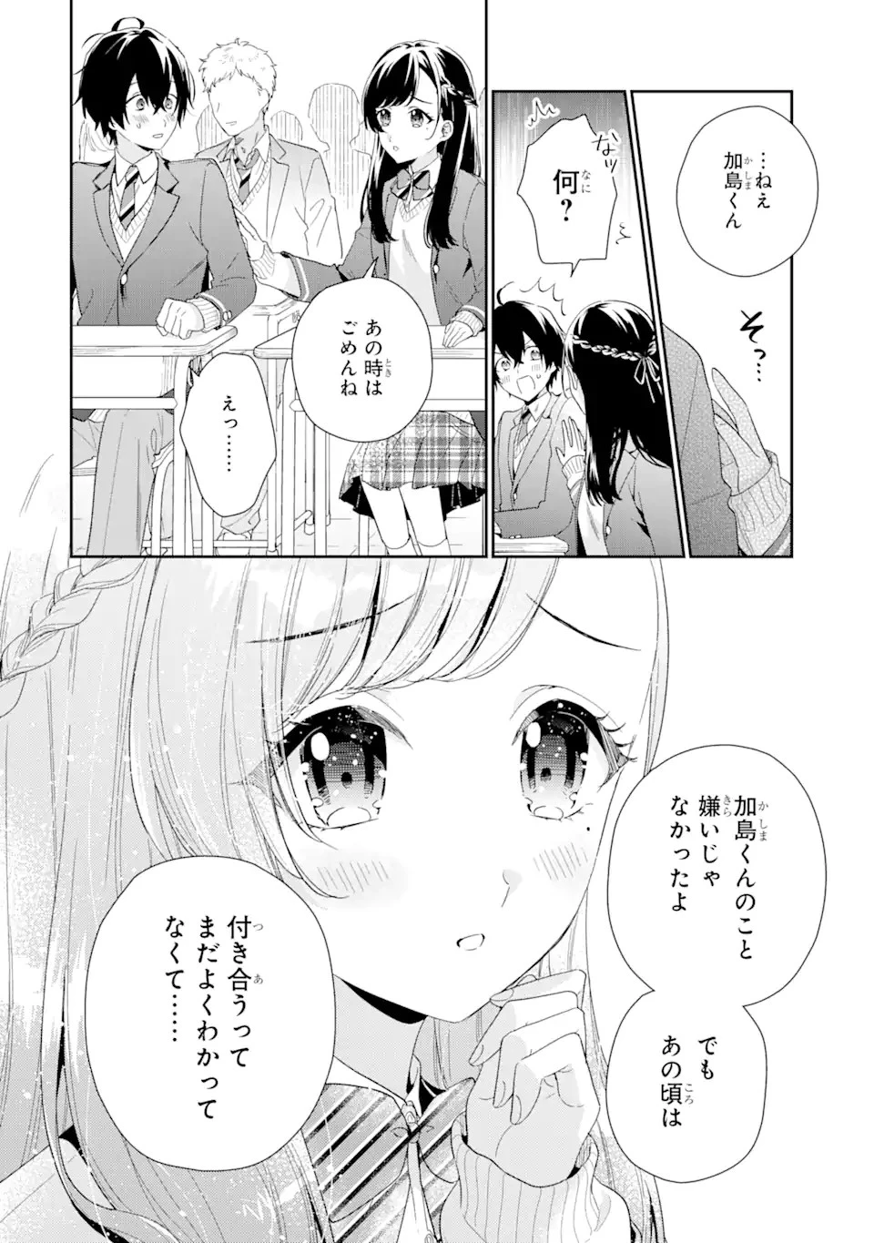 経験済みなキミと、 経験ゼロなオレが、 お付き合いする話 第4話 - 6