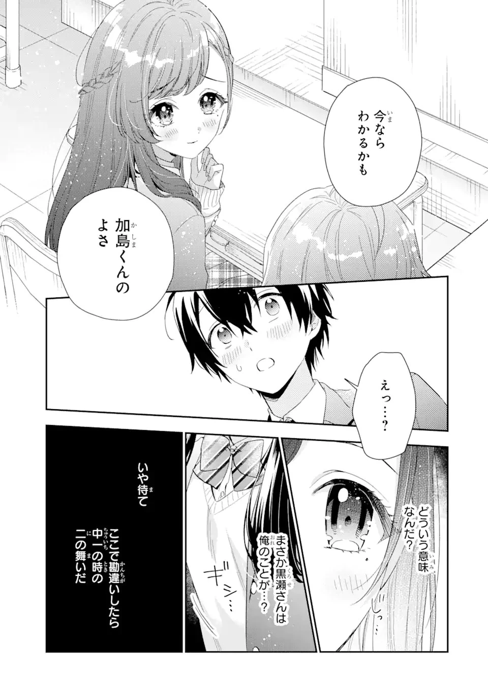 経験済みなキミと、 経験ゼロなオレが、 お付き合いする話 第4話 - 7