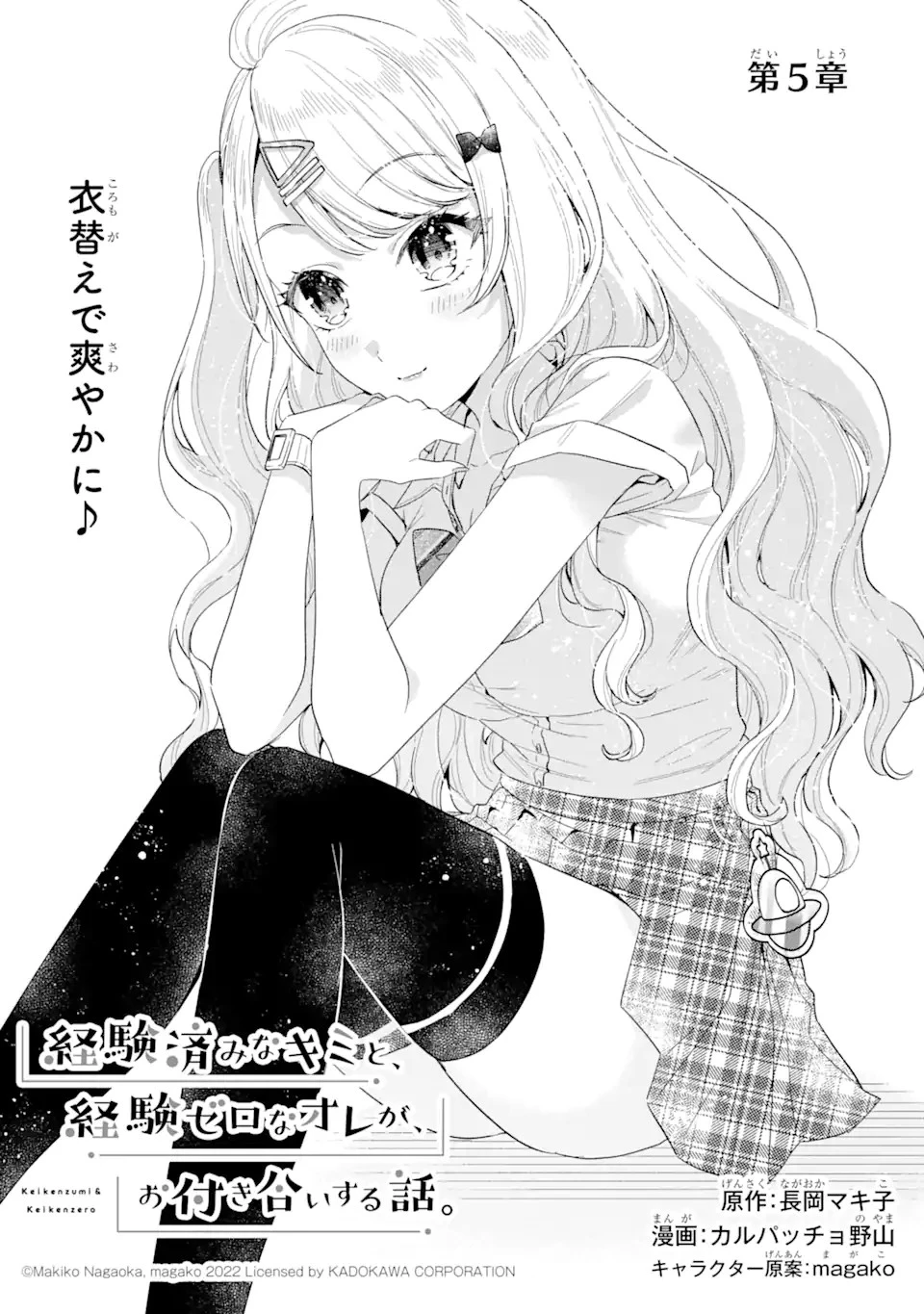 経験済みなキミと、 経験ゼロなオレが、 お付き合いする話 第5話 - 1