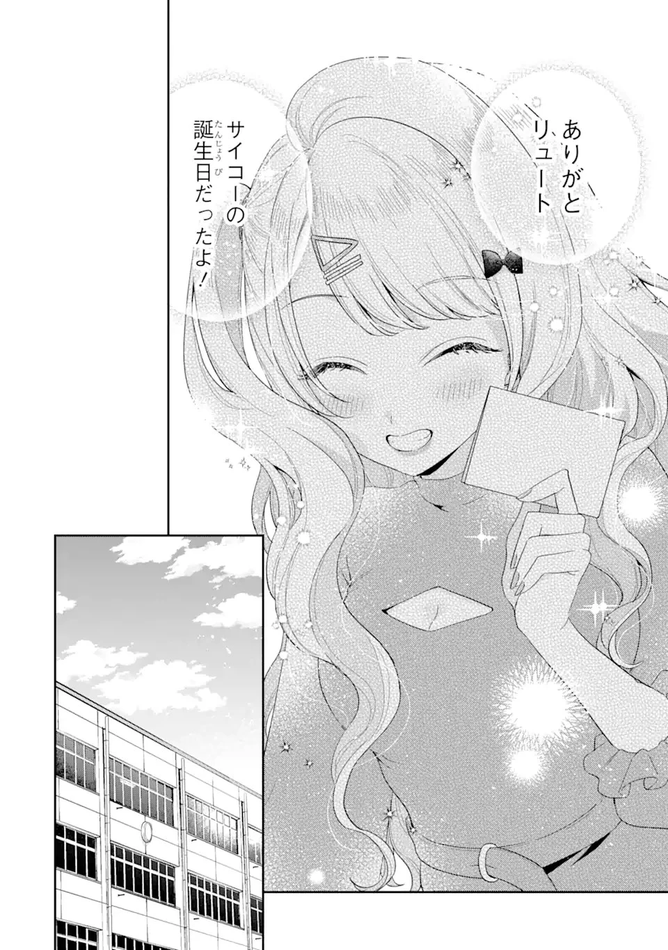 経験済みなキミと、 経験ゼロなオレが、 お付き合いする話 第5話 - 2