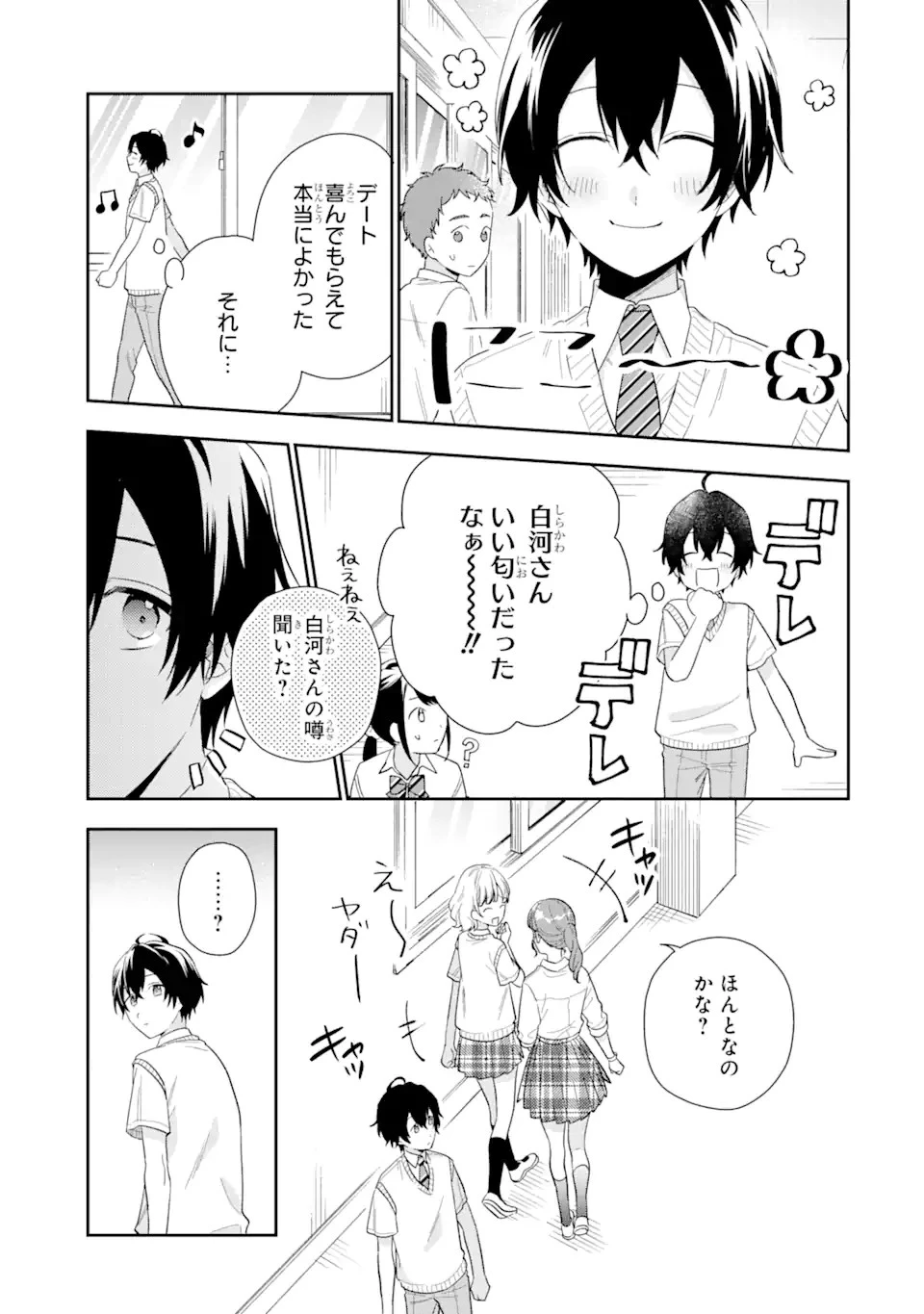 経験済みなキミと、 経験ゼロなオレが、 お付き合いする話 第5話 - 3