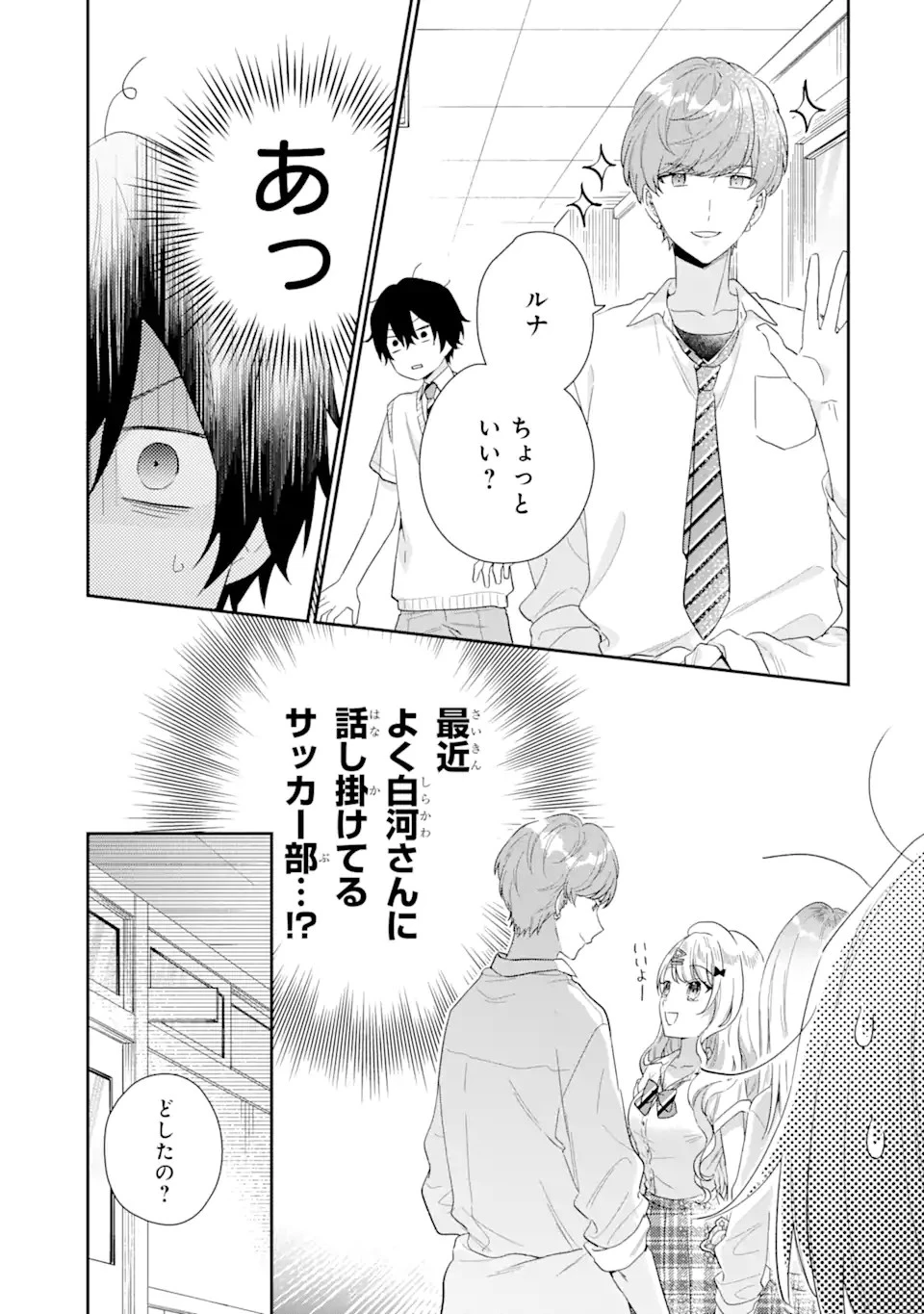 経験済みなキミと、 経験ゼロなオレが、 お付き合いする話 第5話 - 5