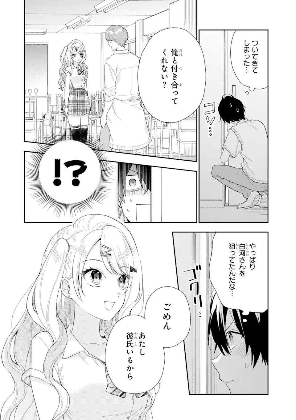 経験済みなキミと、 経験ゼロなオレが、 お付き合いする話 第5話 - 6