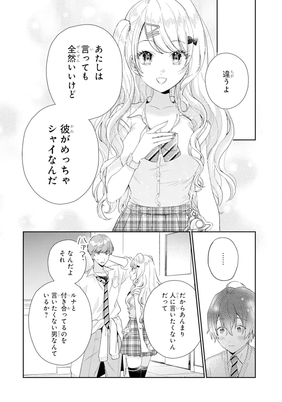 経験済みなキミと、 経験ゼロなオレが、 お付き合いする話 第5話 - 8