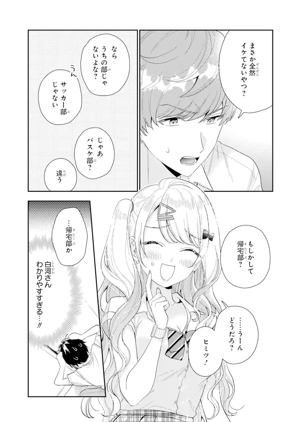 経験済みなキミと、 経験ゼロなオレが、 お付き合いする話 第5話 - 9