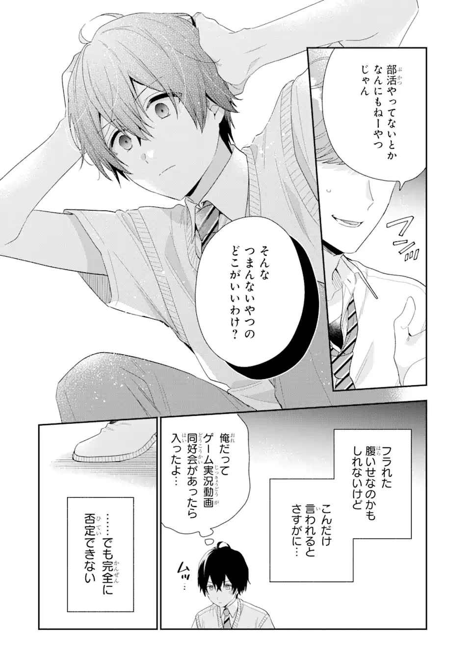 経験済みなキミと、 経験ゼロなオレが、 お付き合いする話 第5話 - 10