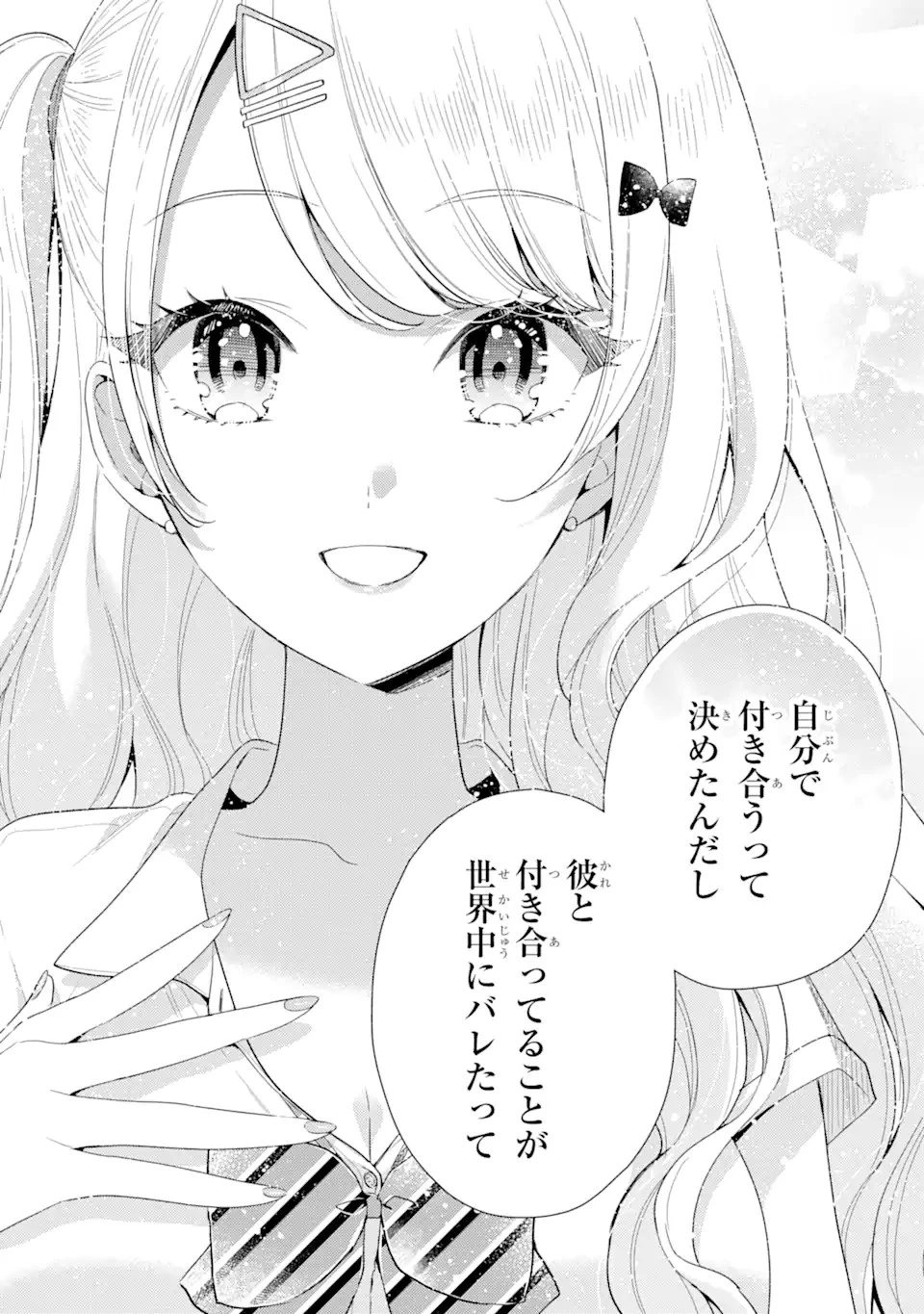 経験済みなキミと、 経験ゼロなオレが、 お付き合いする話 第5話 - 12