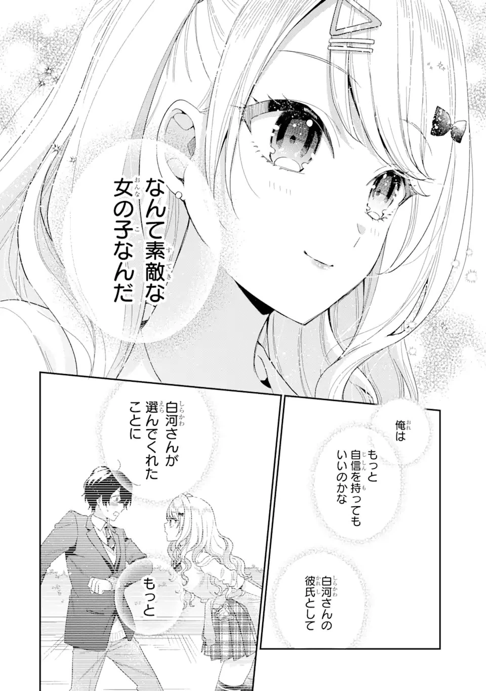 経験済みなキミと、 経験ゼロなオレが、 お付き合いする話 第5話 - 14