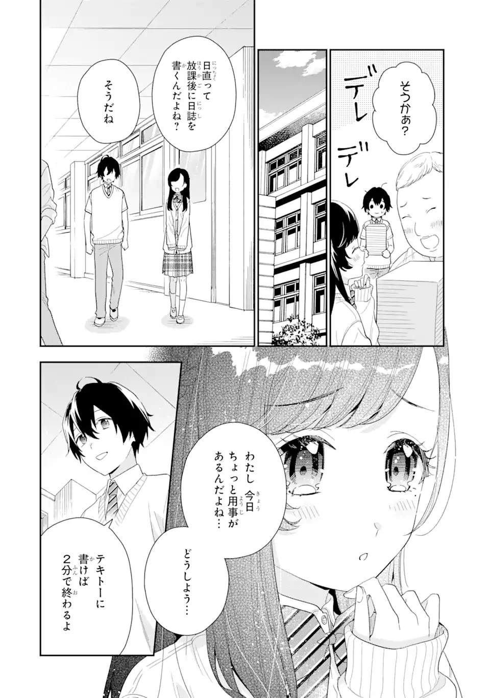 経験済みなキミと、 経験ゼロなオレが、 お付き合いする話 第5話 - 20