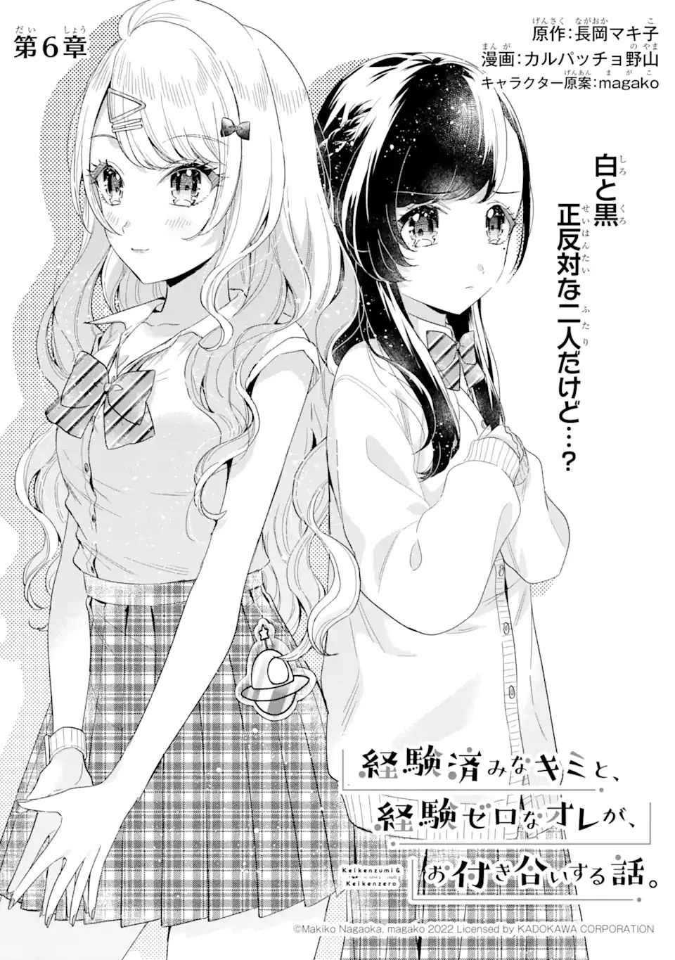 経験済みなキミと、 経験ゼロなオレが、 お付き合いする話 第6話 - 1