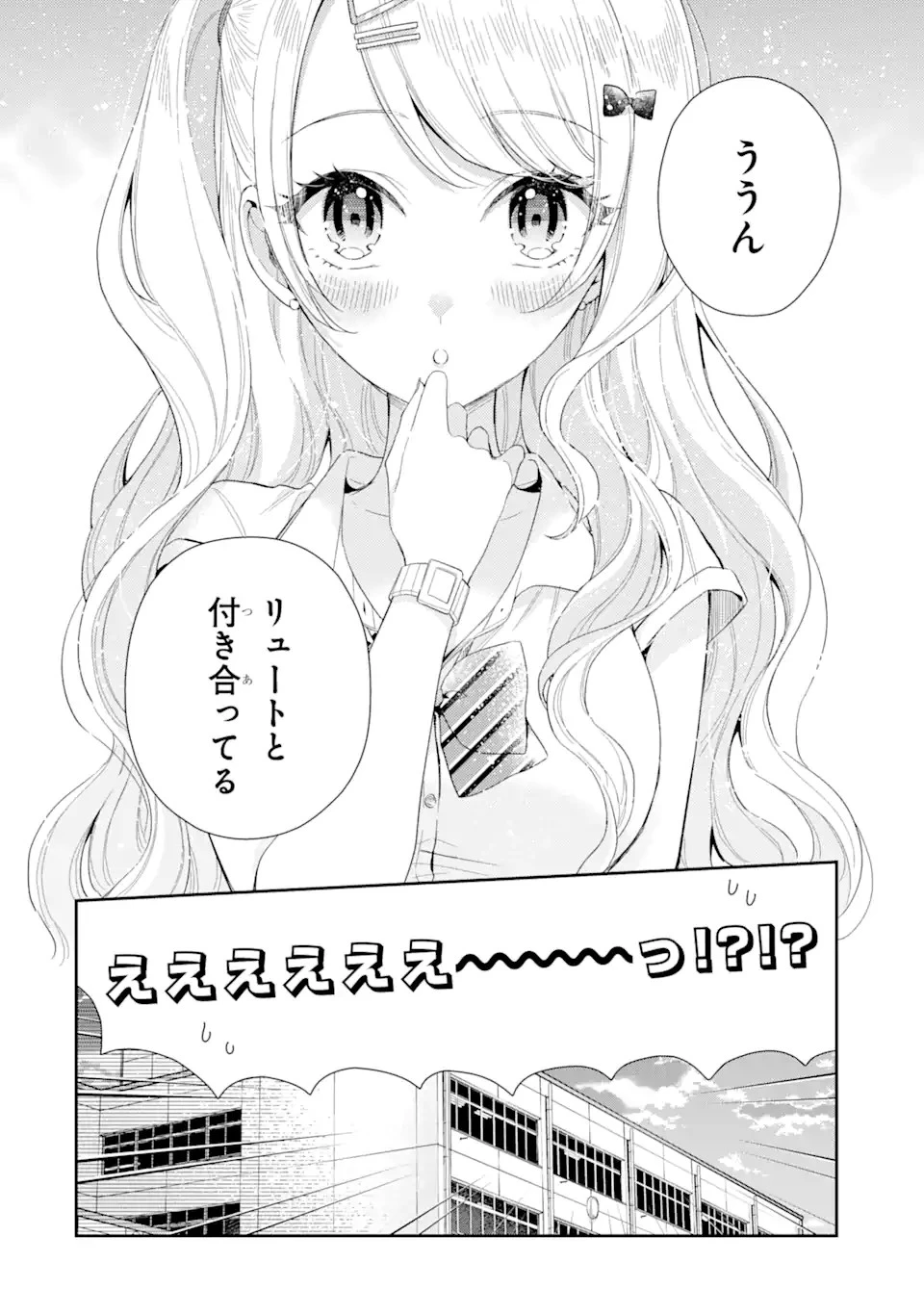 経験済みなキミと、 経験ゼロなオレが、 お付き合いする話 第6話 - 2