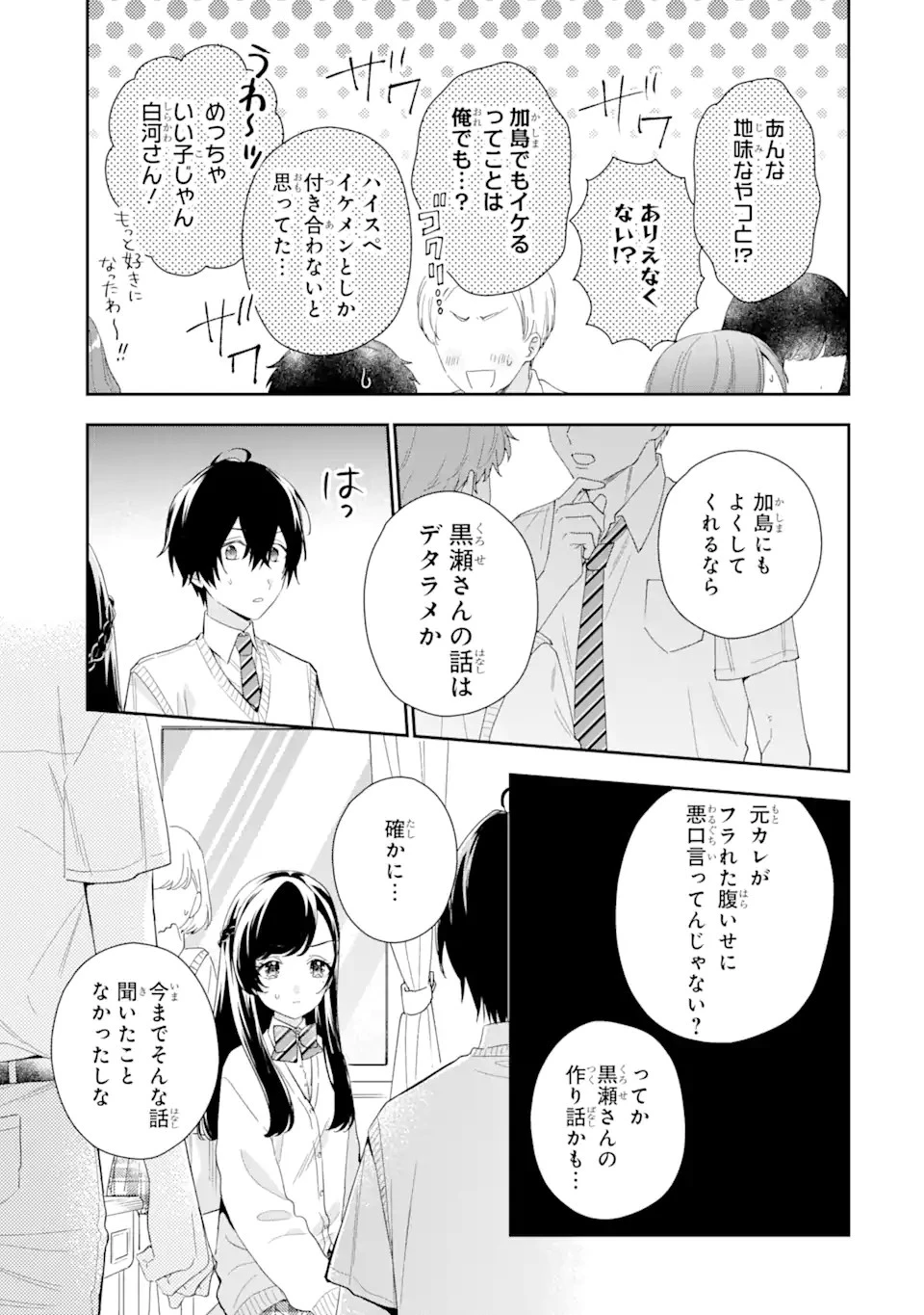 経験済みなキミと、 経験ゼロなオレが、 お付き合いする話 第6話 - 3
