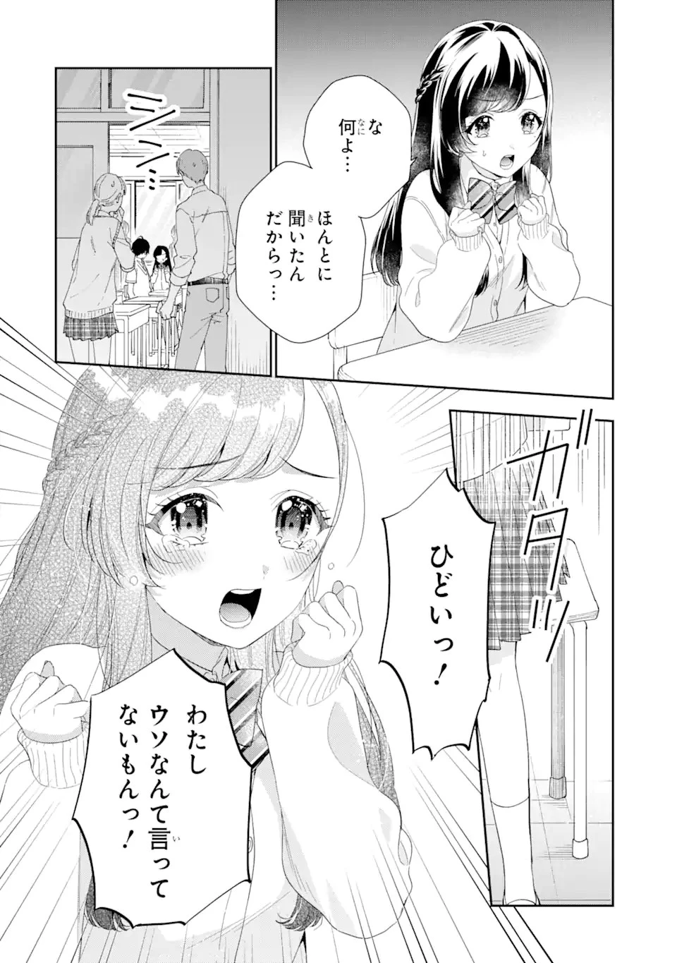 経験済みなキミと、 経験ゼロなオレが、 お付き合いする話 第6話 - 4