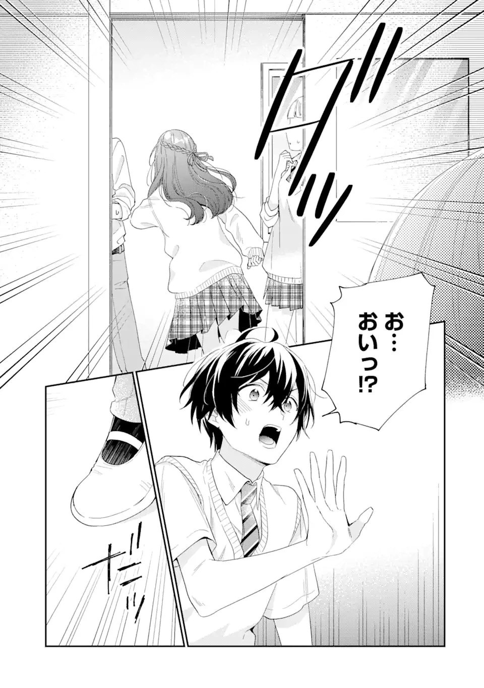 経験済みなキミと、 経験ゼロなオレが、 お付き合いする話 第6話 - 5