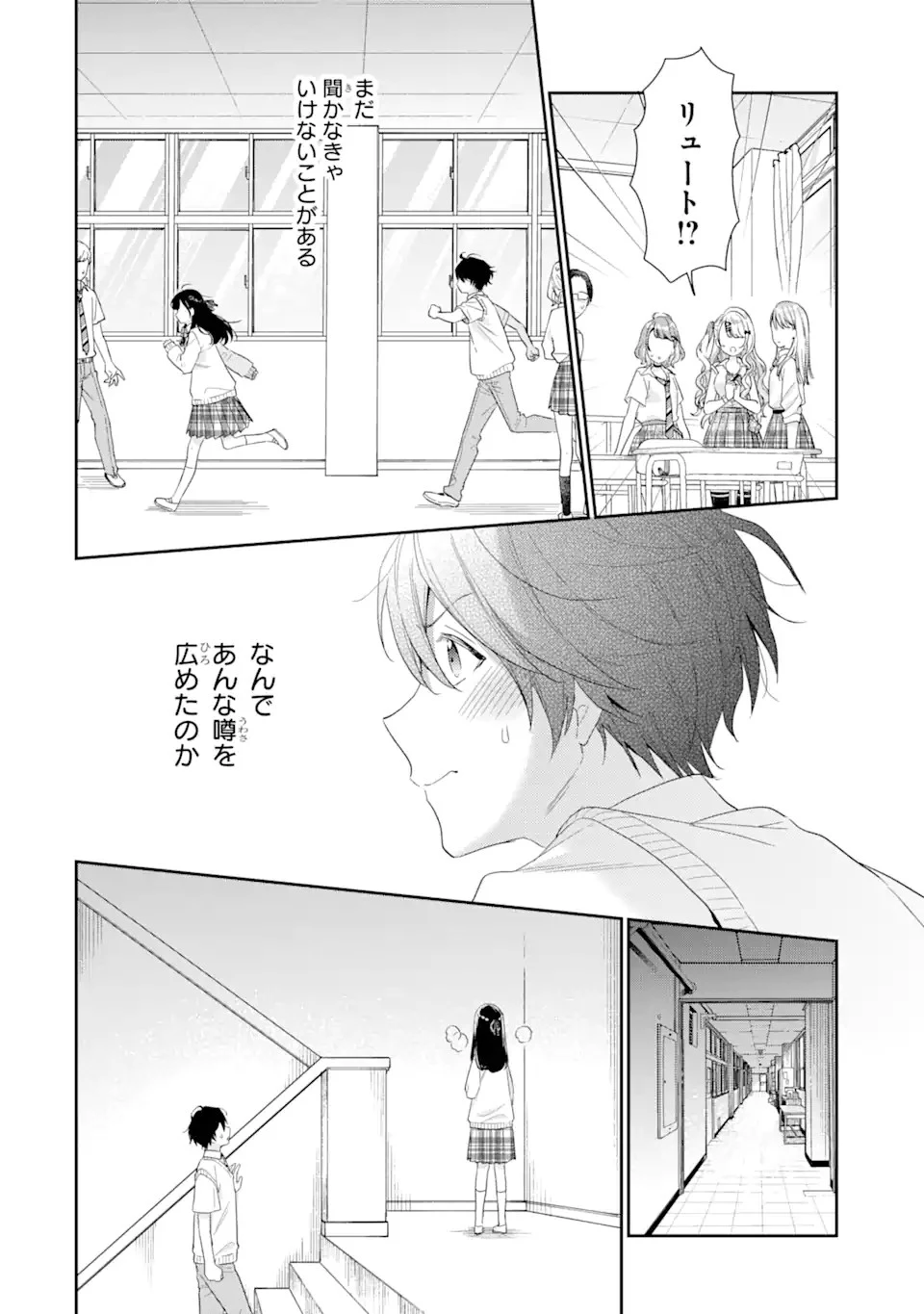 経験済みなキミと、 経験ゼロなオレが、 お付き合いする話 第6話 - 6