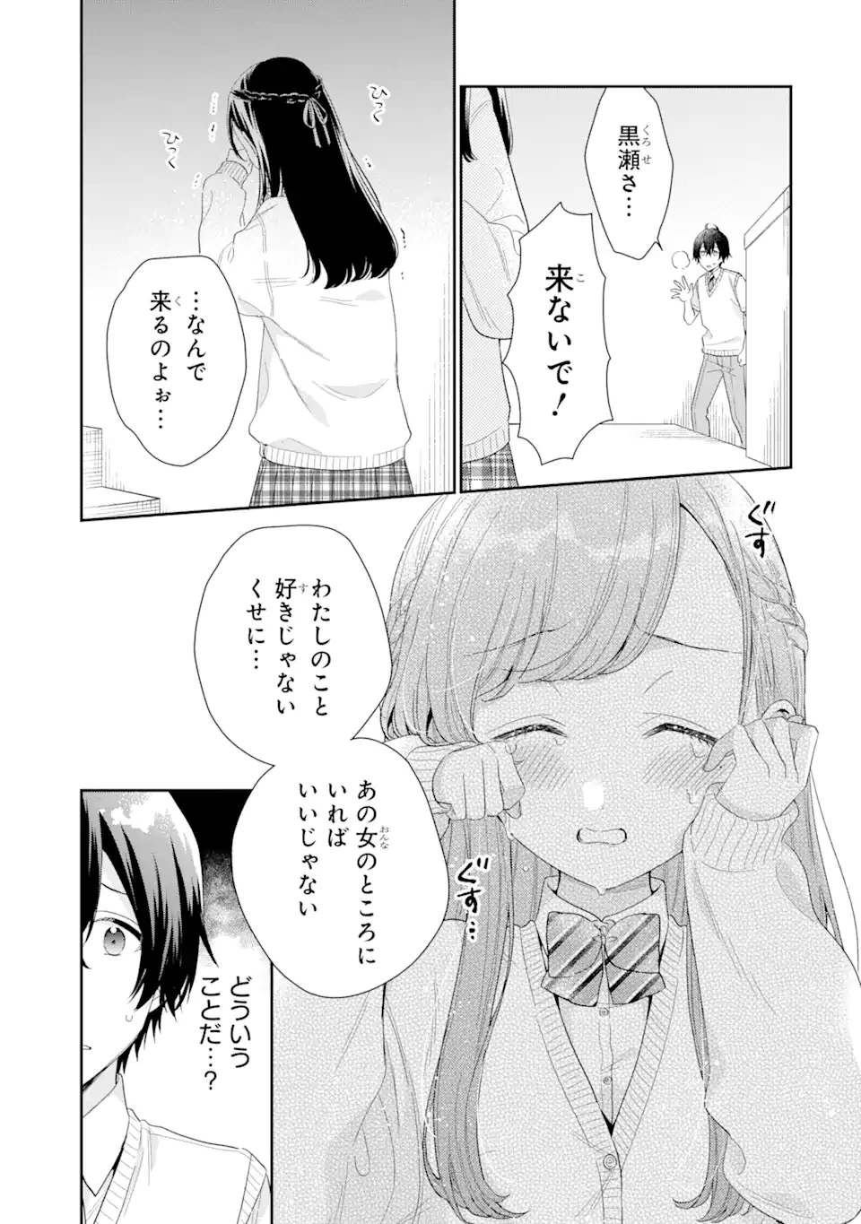 経験済みなキミと、 経験ゼロなオレが、 お付き合いする話 第6話 - 7