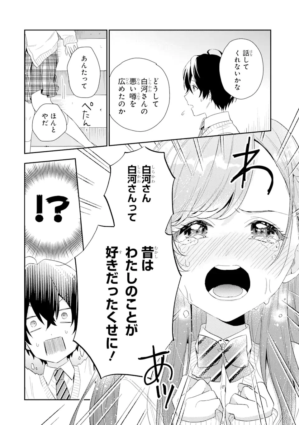 経験済みなキミと、 経験ゼロなオレが、 お付き合いする話 第6話 - 8