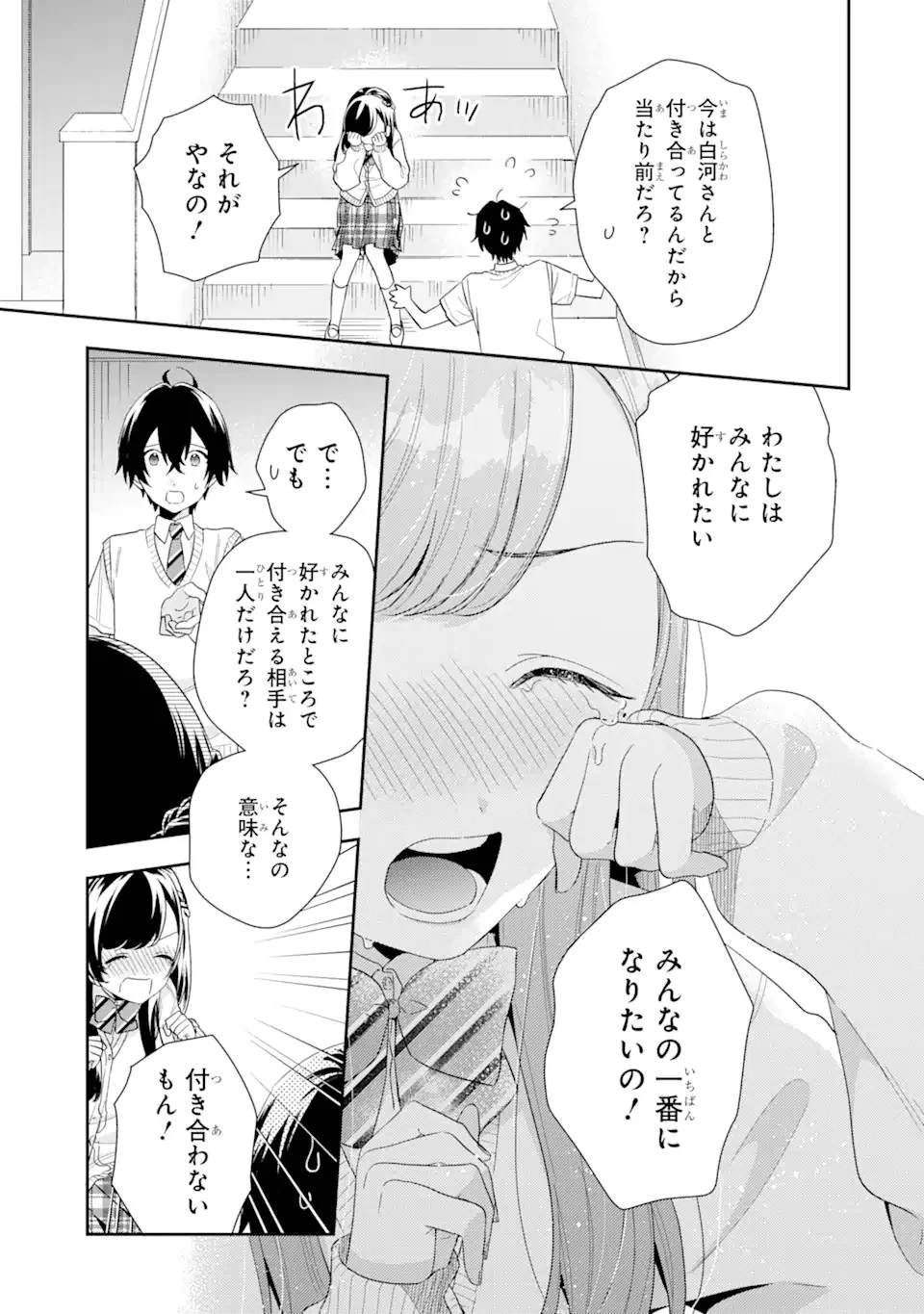 経験済みなキミと、 経験ゼロなオレが、 お付き合いする話 第6話 - 9