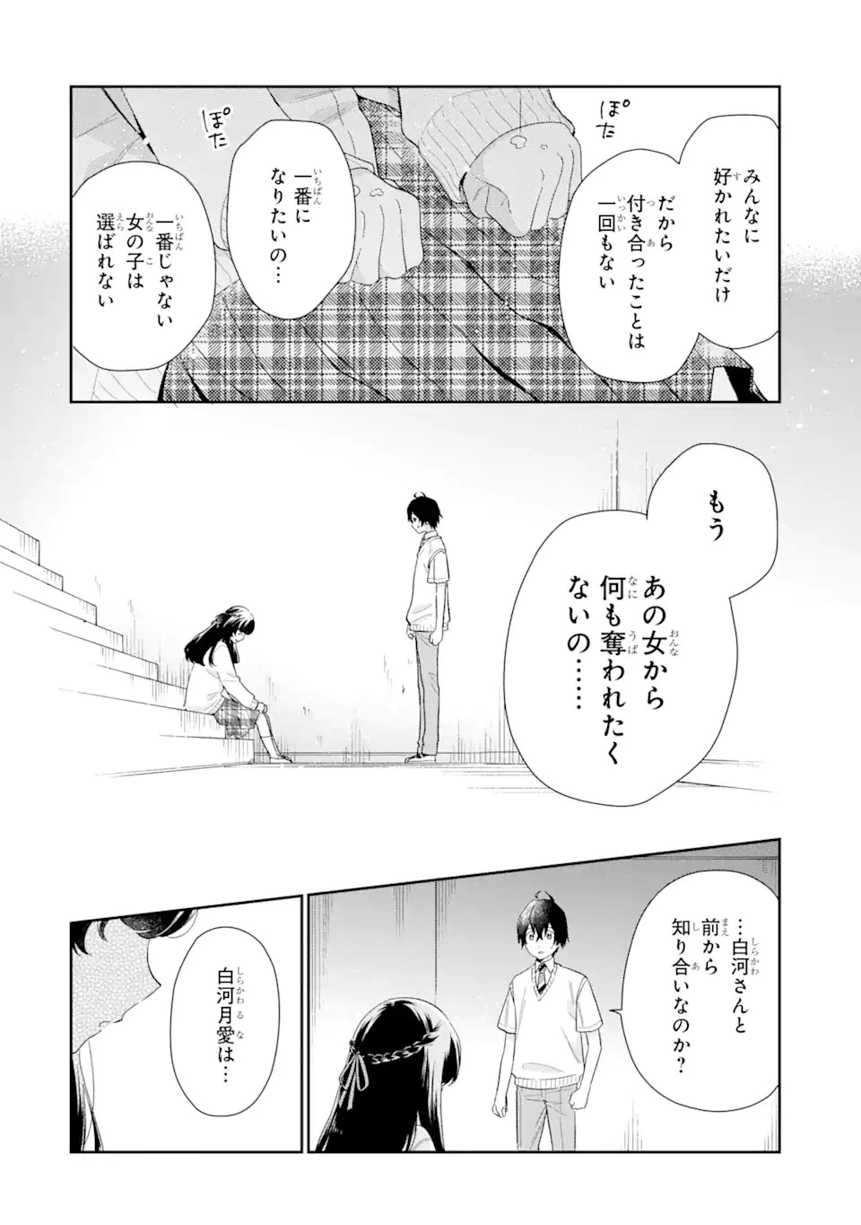 経験済みなキミと、 経験ゼロなオレが、 お付き合いする話 第6話 - 10