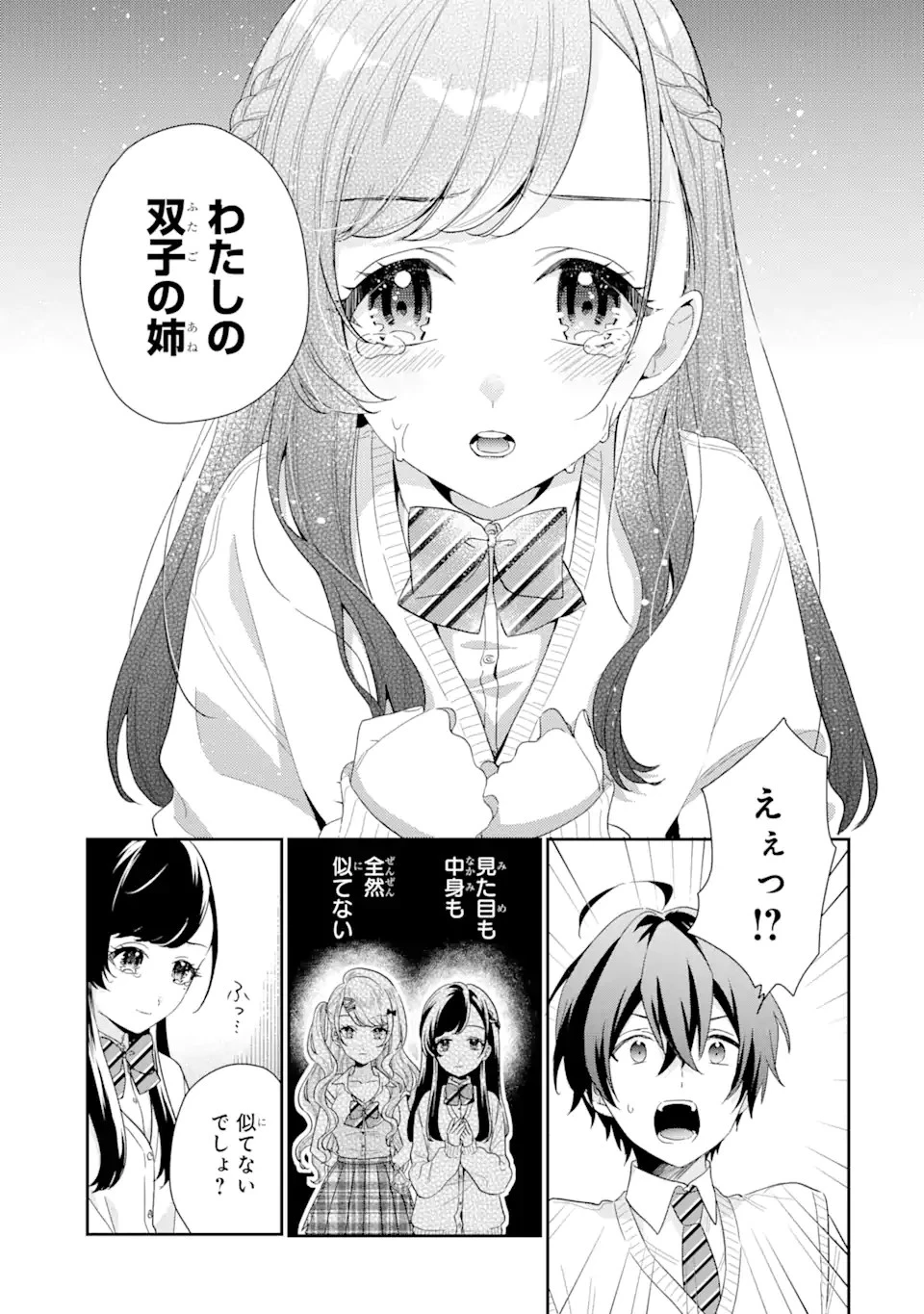 経験済みなキミと、 経験ゼロなオレが、 お付き合いする話 第6話 - 11