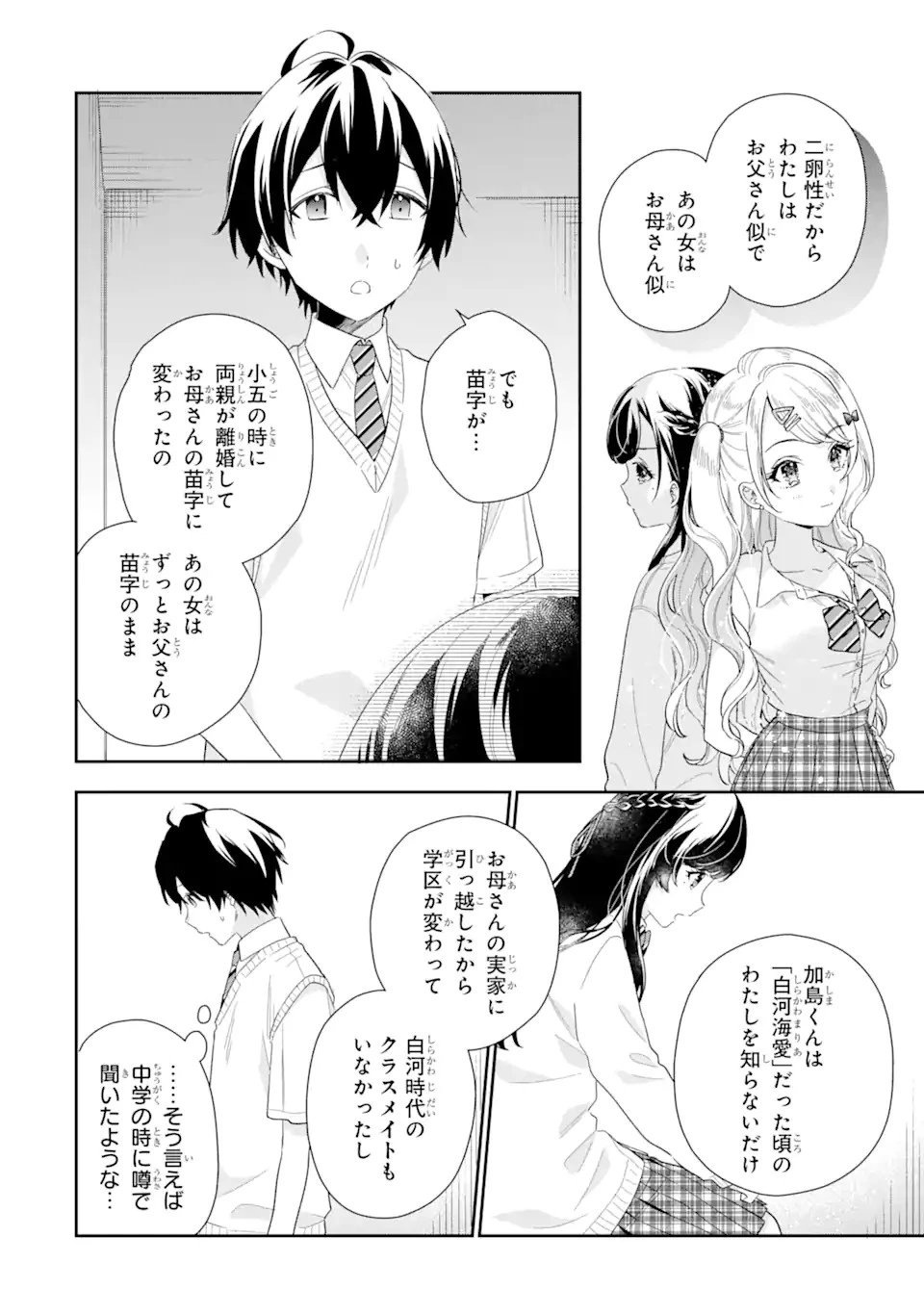 経験済みなキミと、 経験ゼロなオレが、 お付き合いする話 第6話 - 12