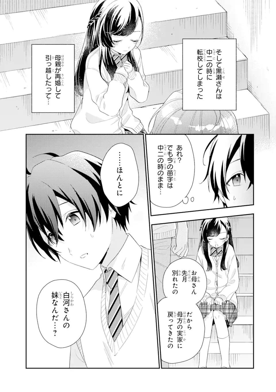 経験済みなキミと、 経験ゼロなオレが、 お付き合いする話 第6話 - 13