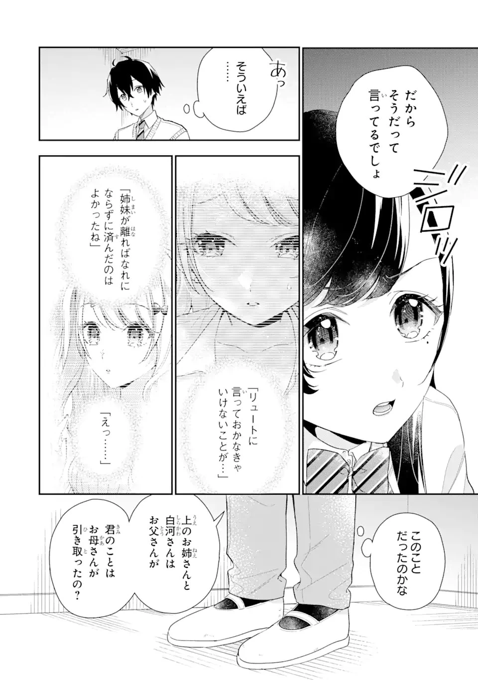 経験済みなキミと、 経験ゼロなオレが、 お付き合いする話 第6話 - 14