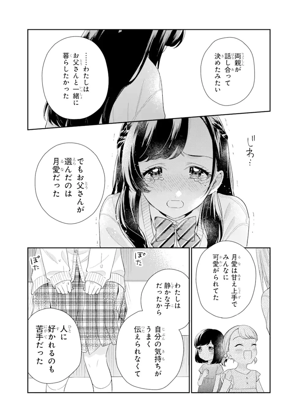 経験済みなキミと、 経験ゼロなオレが、 お付き合いする話 第6話 - 15