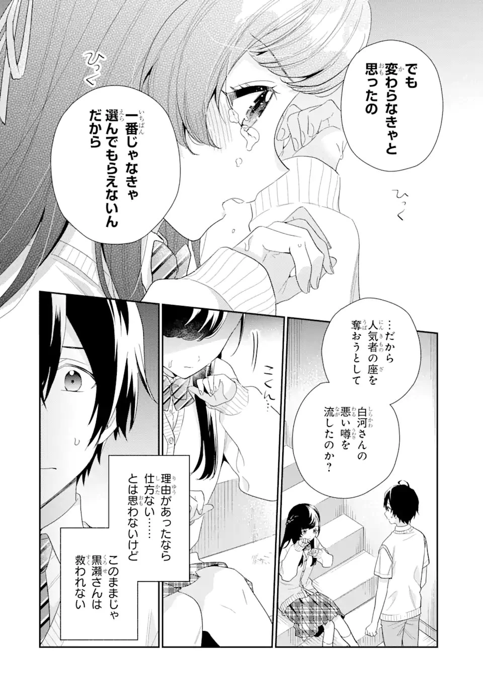経験済みなキミと、 経験ゼロなオレが、 お付き合いする話 第6話 - 16