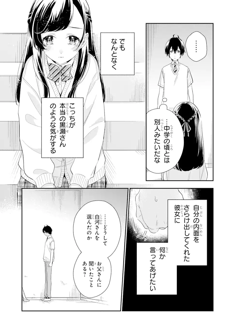 経験済みなキミと、 経験ゼロなオレが、 お付き合いする話 第6話 - 17