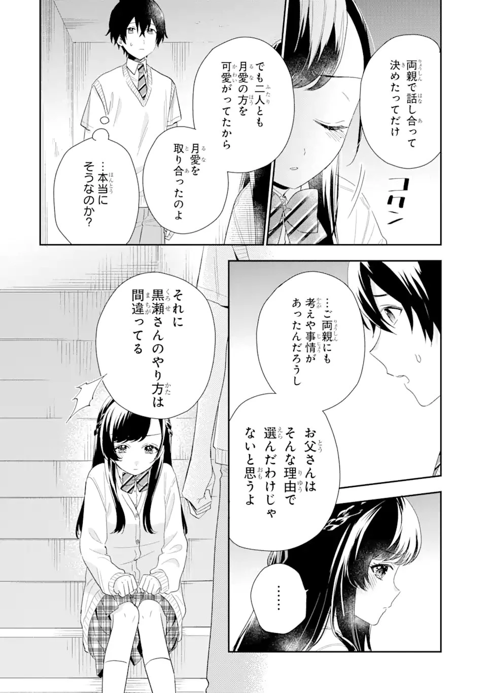 経験済みなキミと、 経験ゼロなオレが、 お付き合いする話 第6話 - 18