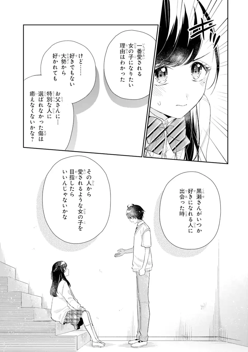 経験済みなキミと、 経験ゼロなオレが、 お付き合いする話 第6話 - 19