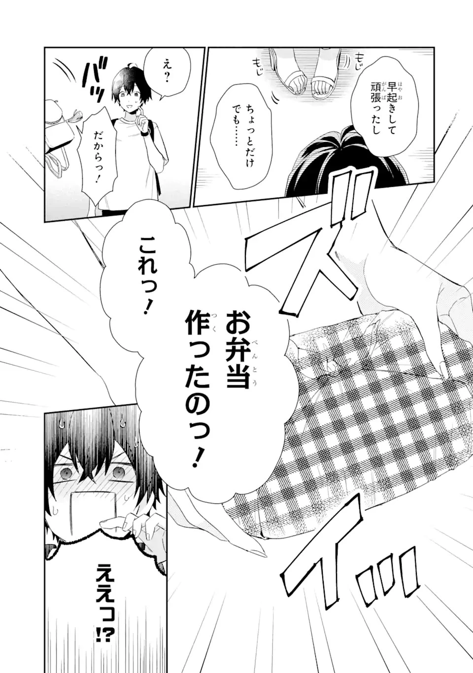 経験済みなキミと、 経験ゼロなオレが、 お付き合いする話 第8話 - 4