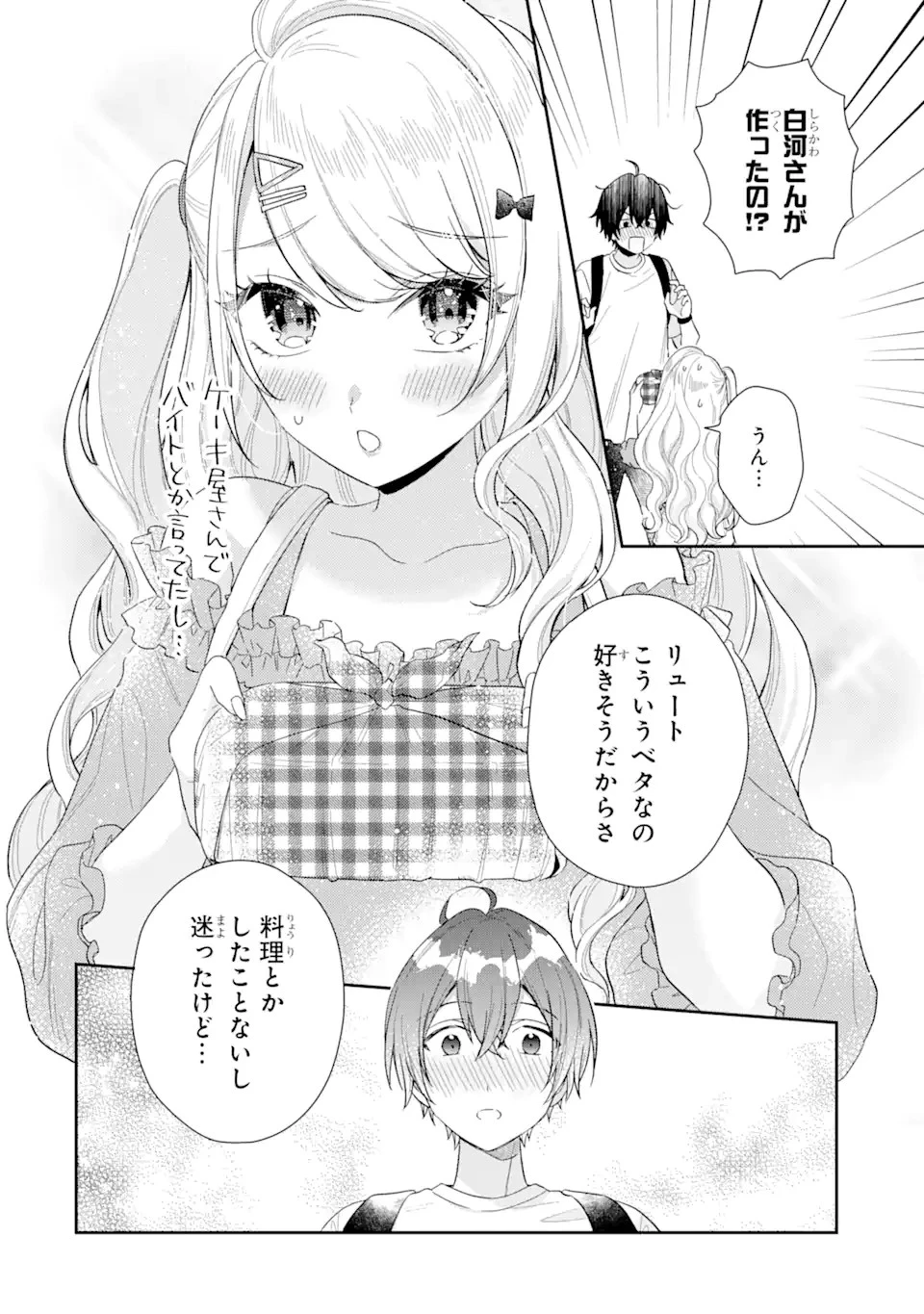 経験済みなキミと、 経験ゼロなオレが、 お付き合いする話 第8話 - 5