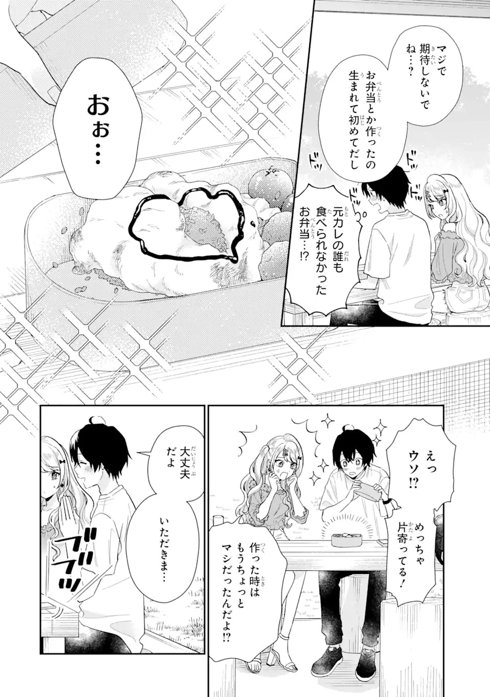 経験済みなキミと、 経験ゼロなオレが、 お付き合いする話 第8話 - 7