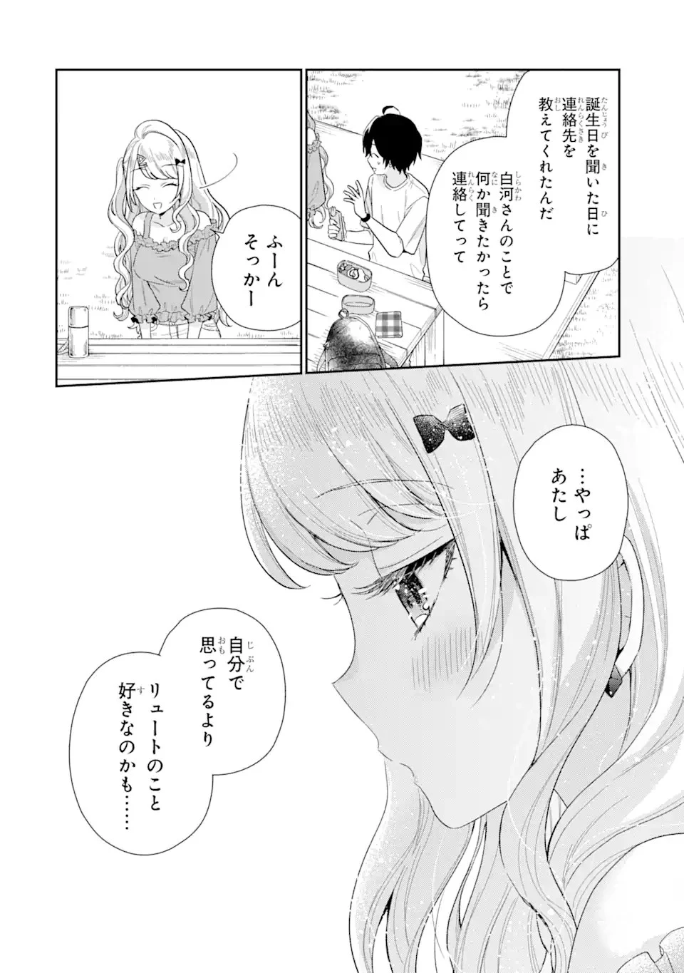 経験済みなキミと、 経験ゼロなオレが、 お付き合いする話 第8話 - 9