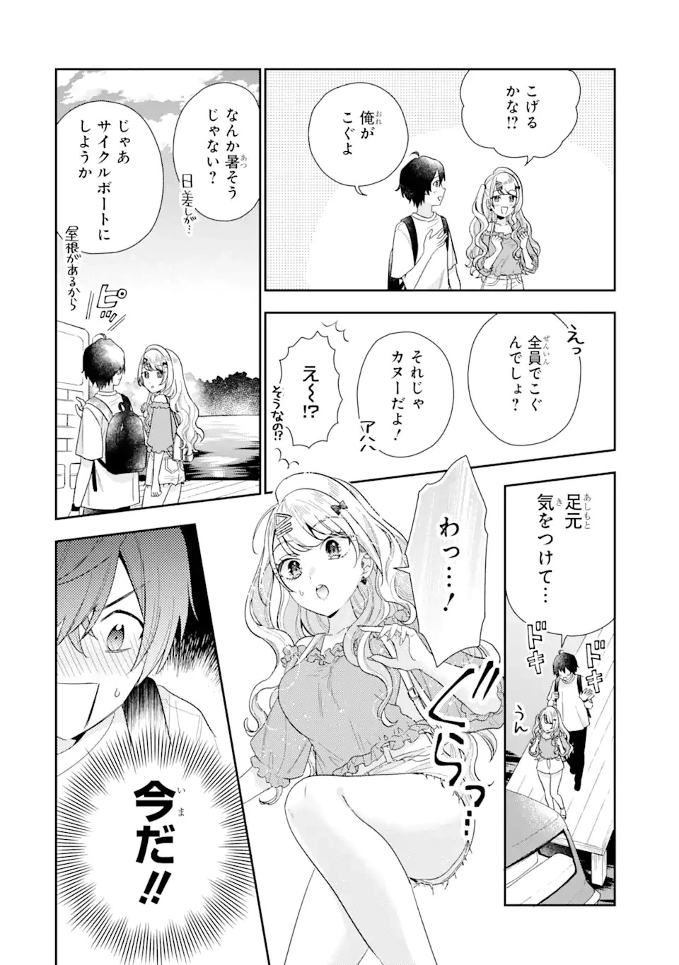 経験済みなキミと、 経験ゼロなオレが、 お付き合いする話 第8話 - 13