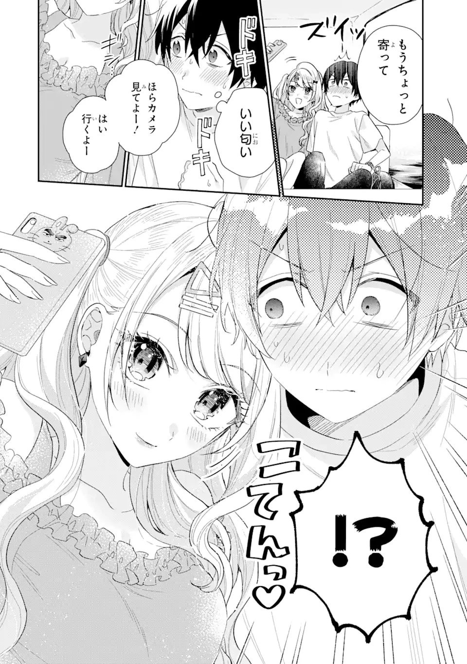 経験済みなキミと、 経験ゼロなオレが、 お付き合いする話 第8話 - 17