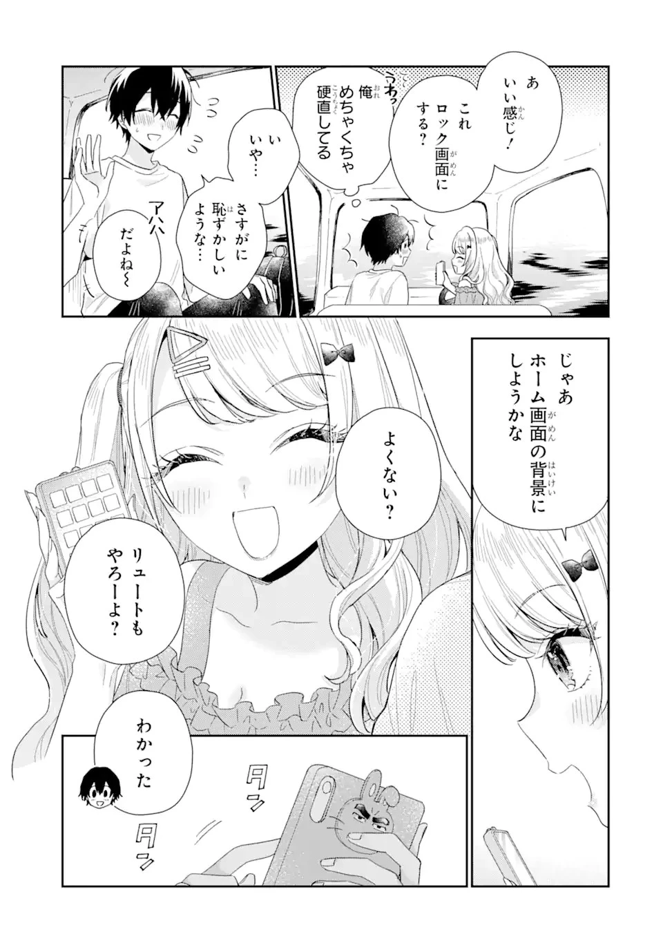 経験済みなキミと、 経験ゼロなオレが、 お付き合いする話 第8話 - 18