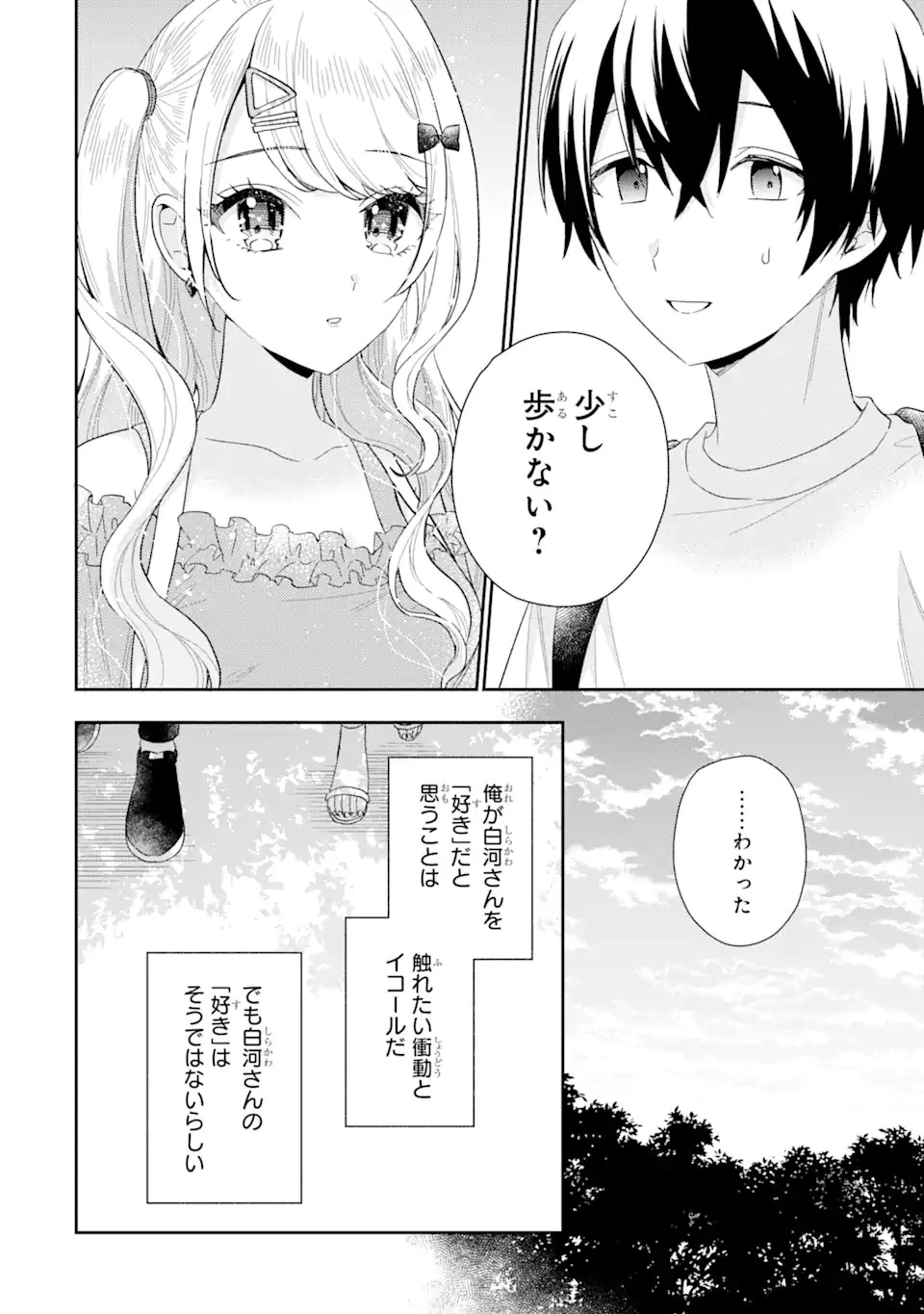 経験済みなキミと、 経験ゼロなオレが、 お付き合いする話 第8話 - 21