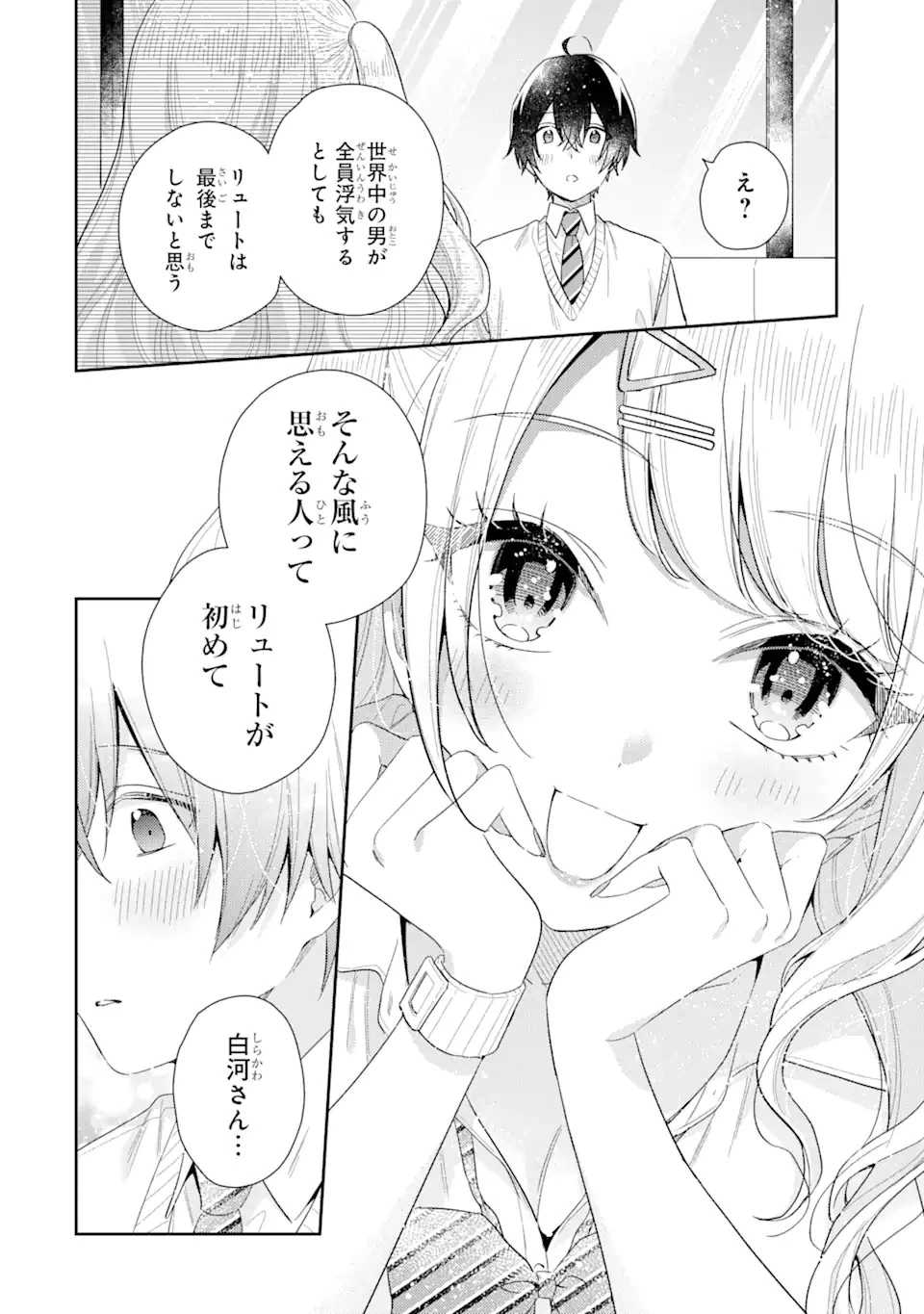 経験済みなキミと、 経験ゼロなオレが、 お付き合いする話 第9話 - 10