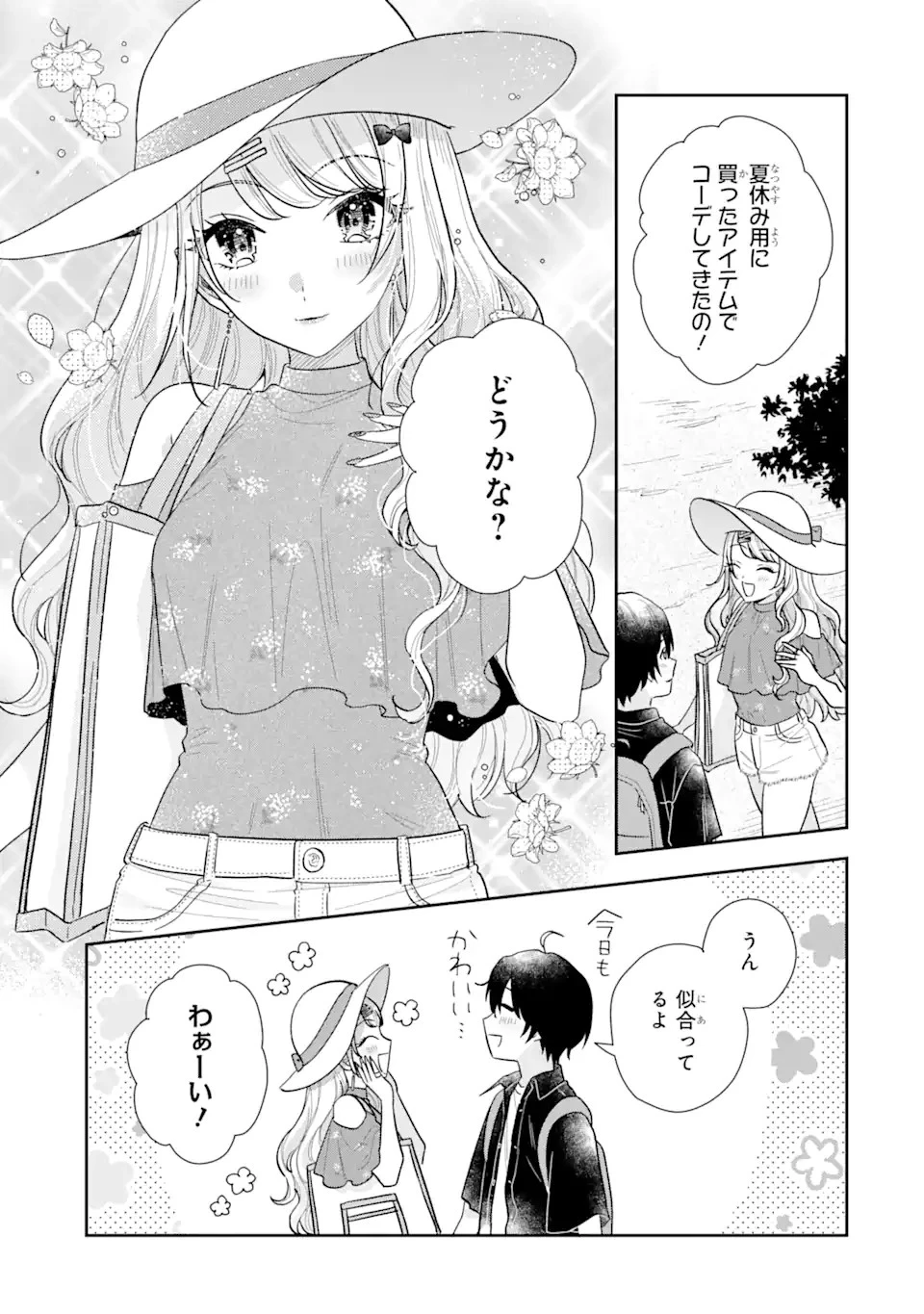 経験済みなキミと、 経験ゼロなオレが、 お付き合いする話 第10話 - 2
