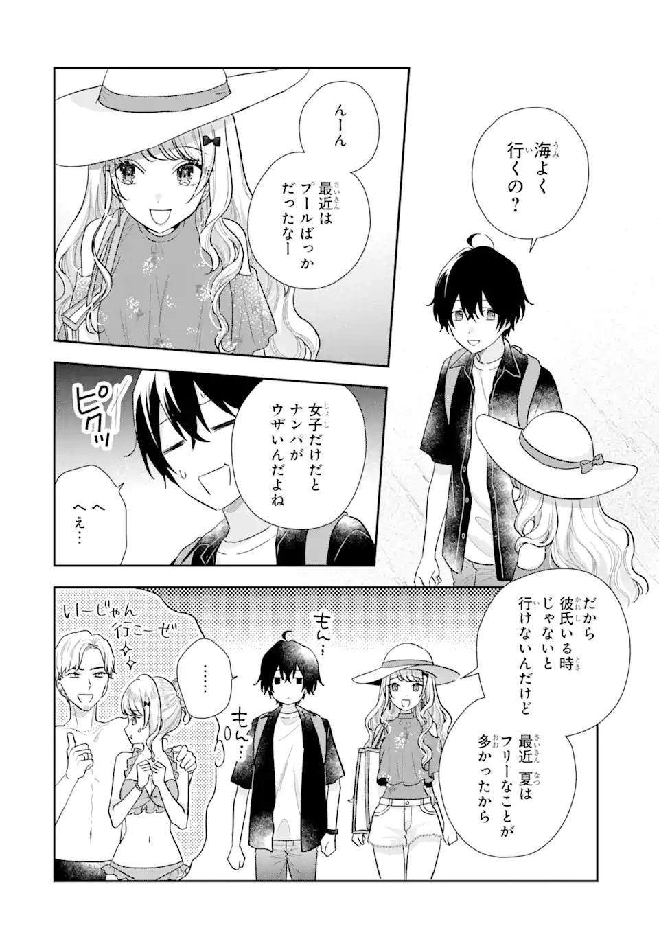 経験済みなキミと、 経験ゼロなオレが、 お付き合いする話 第10話 - 3