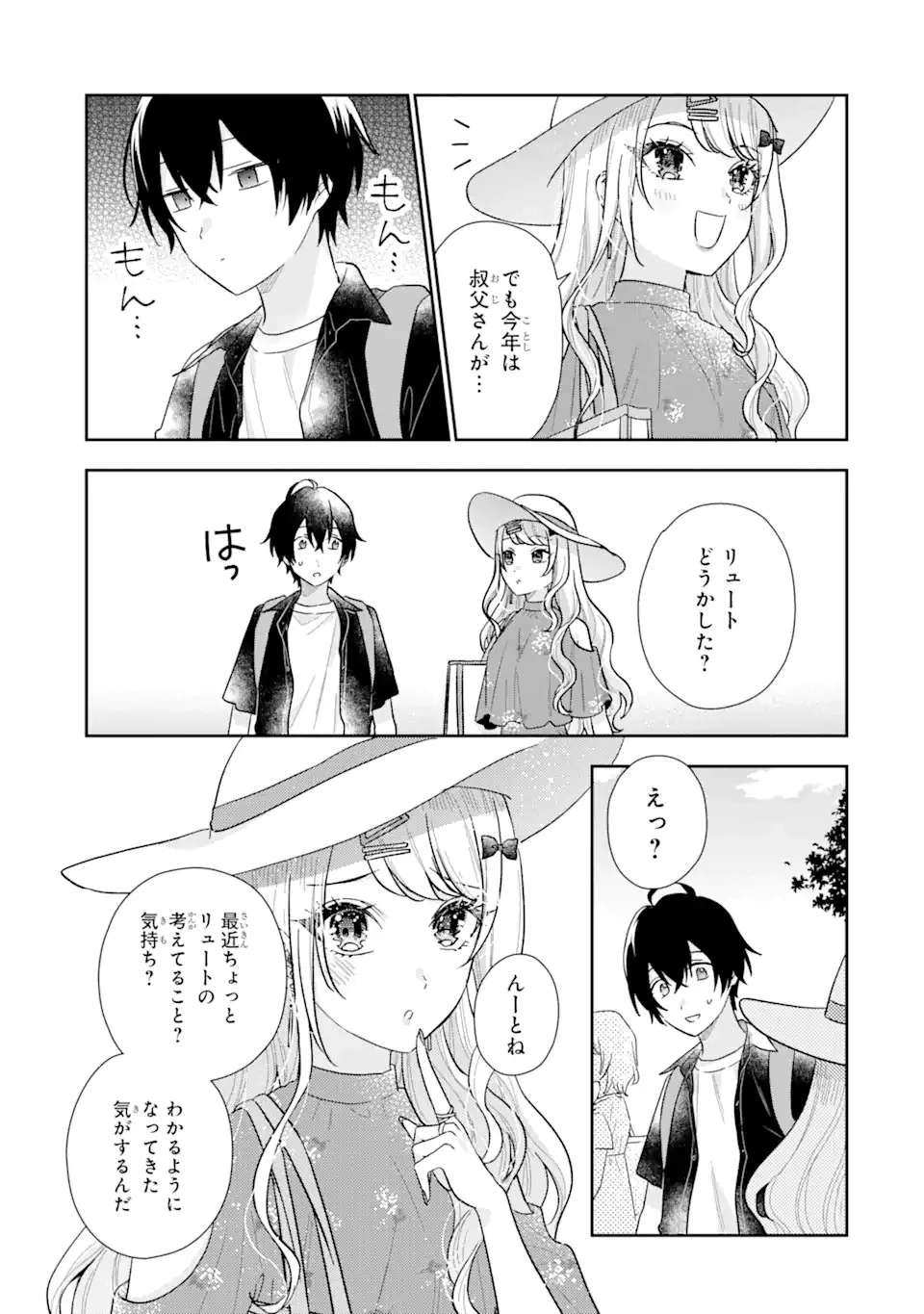 経験済みなキミと、 経験ゼロなオレが、 お付き合いする話 第10話 - 4