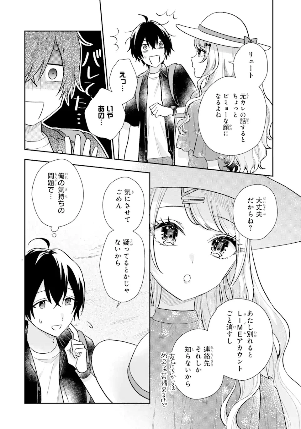経験済みなキミと、 経験ゼロなオレが、 お付き合いする話 第10話 - 5