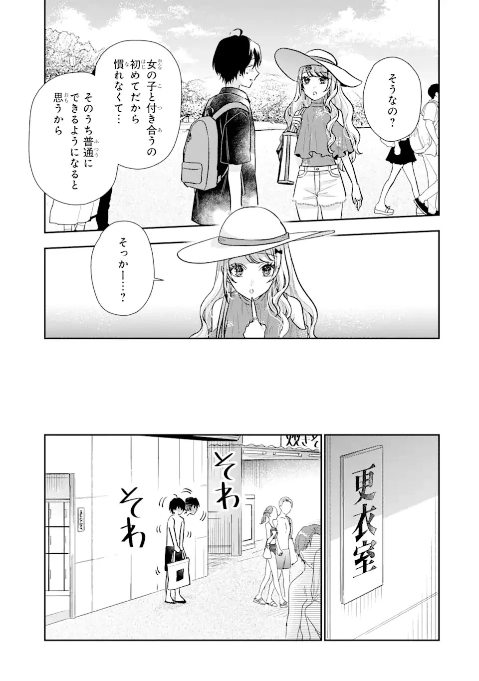 経験済みなキミと、 経験ゼロなオレが、 お付き合いする話 第10話 - 6