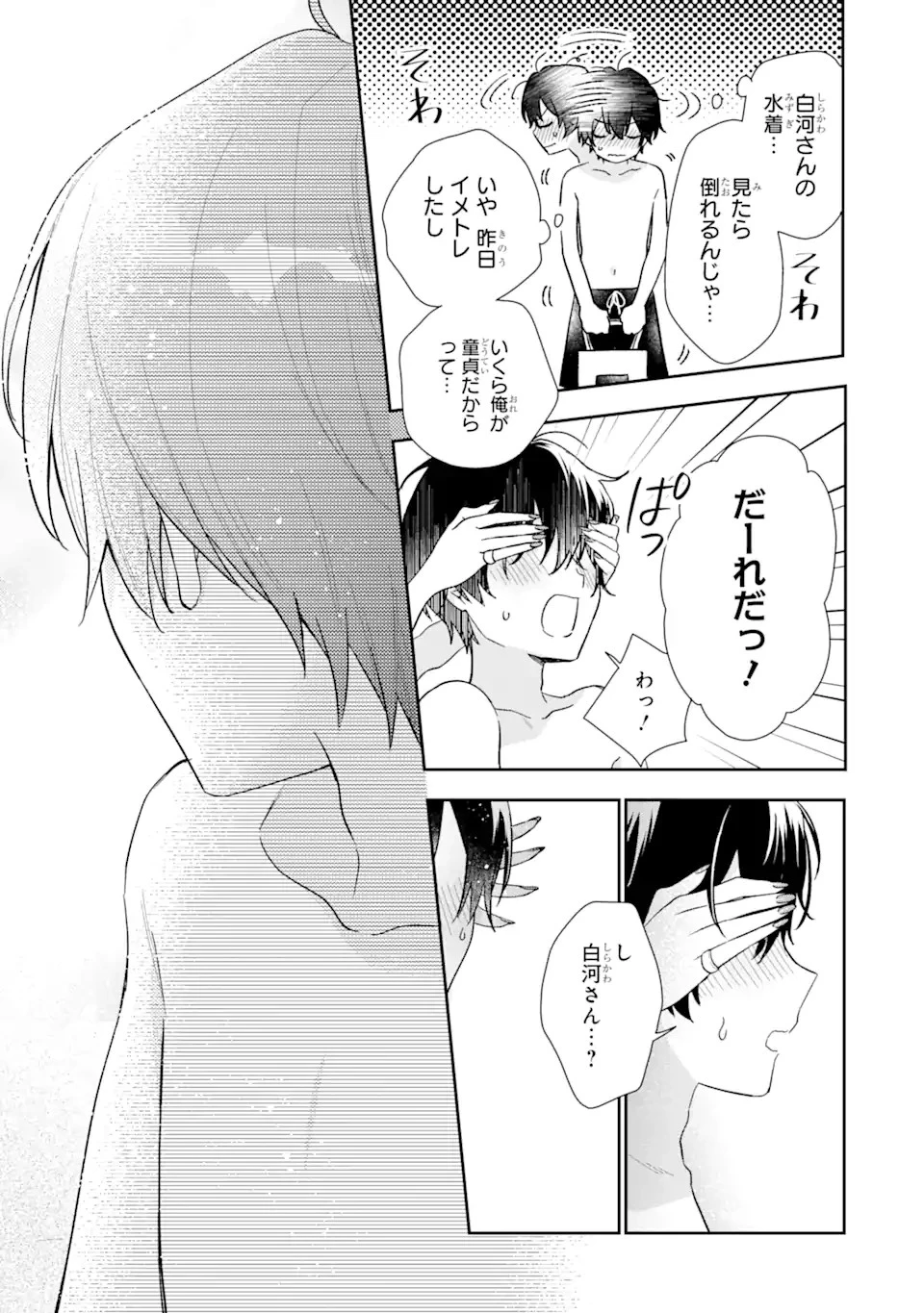 経験済みなキミと、 経験ゼロなオレが、 お付き合いする話 第10話 - 7